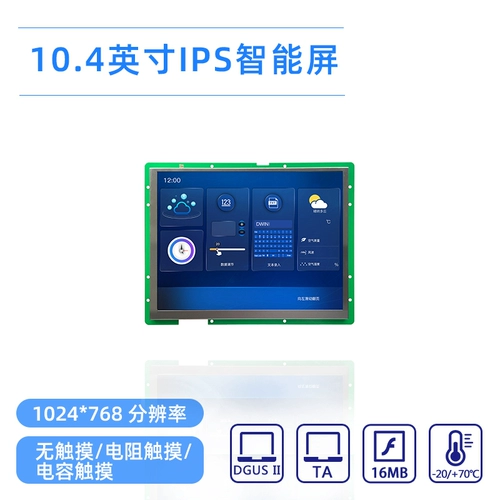 10.4 -Inch Diwen HD IPS интеллектуальный серийный экран DMG10768C104_03W Music Playback WiFi