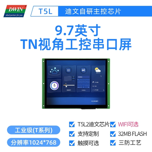 9,7-дюймовый промышленный последовательный экран Diwen Technology Промышленный сенсорный сенсорный Интернет вещей DMG10768T097_01W