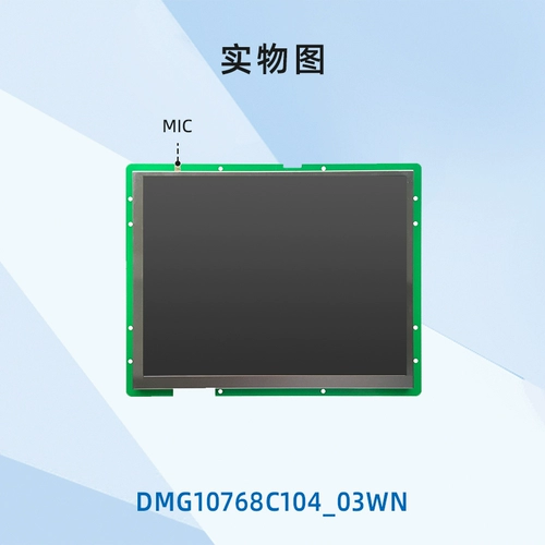 10.4 -Inch Diwen HD IPS интеллектуальный серийный экран DMG10768C104_03W Music Playback WiFi