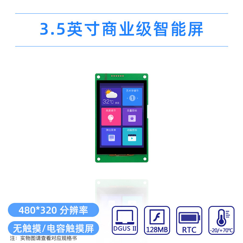 3 5-inch DMT48320C035_07W capacitor touch RTC music playback