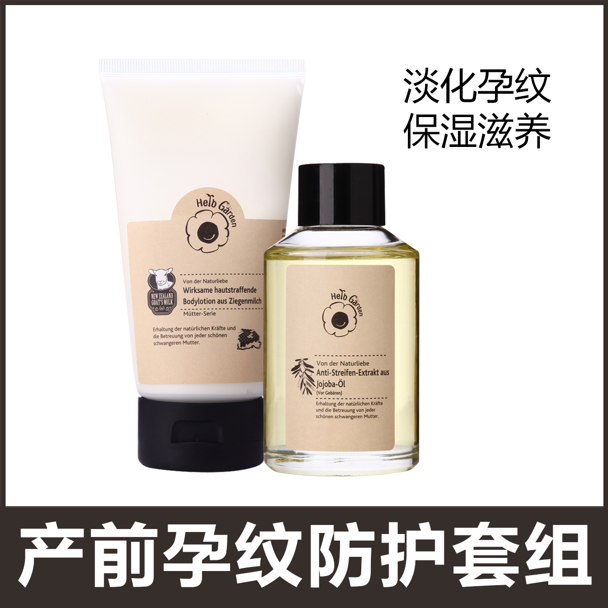 产前孕纹护理套装 孕妇哺乳期 淡化缓解孕纹 橄榄按摩油 恩姆花园