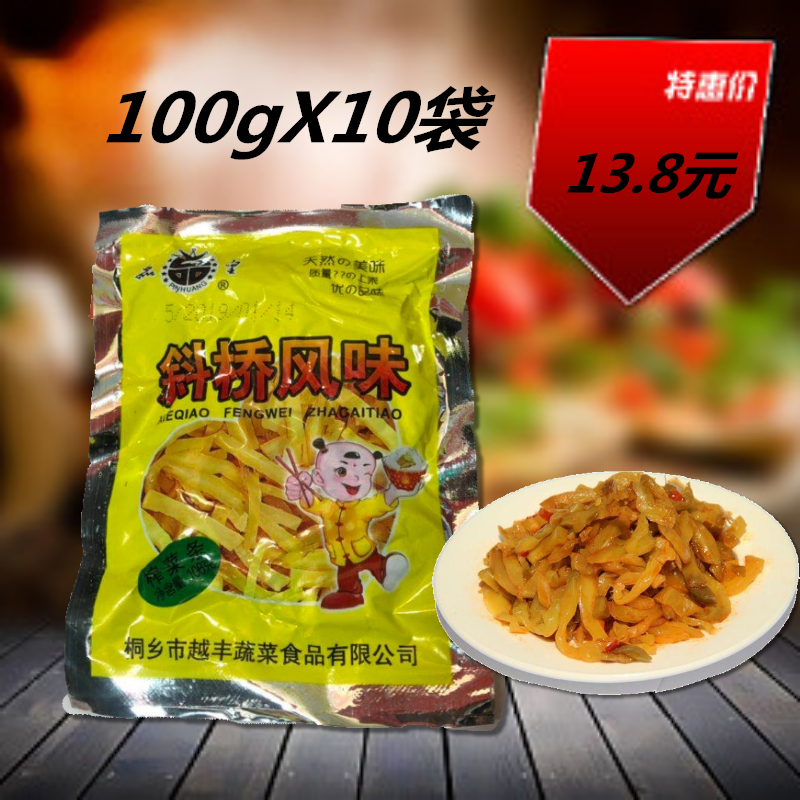 Oblique bridge mustard shreds 100g X10 bags of children's mustard strips delicious Fuling mustard shreds with appetizing light side dishes
