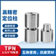【便宜质量超好】模具精定位柱圆顶锁定位销组件TPN锥度日标龙记