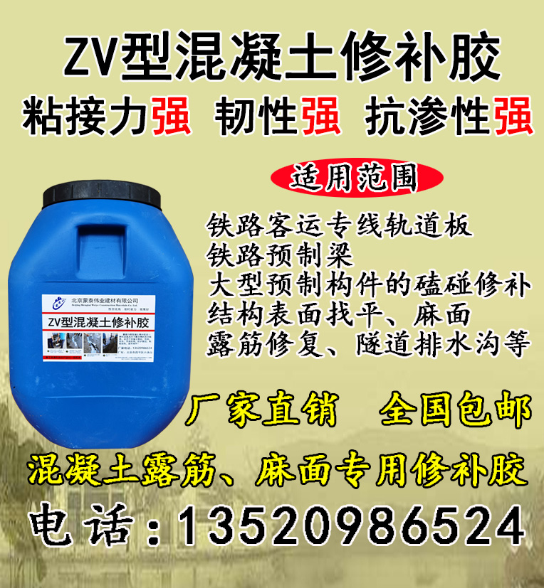 ZV Concrete Repair Adhesive Concrete Dew Tendon Pack Honeycomb Repair Adhesive Waterborne Epoxy Resin Acid and Alkali Resistant Waterproof