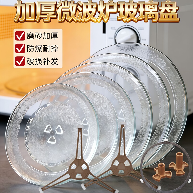 Suitable for Galanz Microwave Oven Glass Turntable, Thickened Heat-Resistant Tray, Round Plate 24.5/25.5/27/31.5cm
