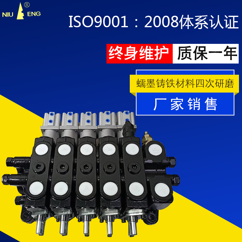 Five-link air pressure control NT 4OT garbage truck dedicated sanitation vehicle hydraulic multi-way reversing valve group distribution controller