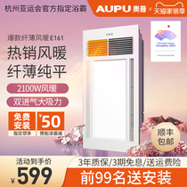  Aopu Yuba wind heating E161 A6C wind heating machine integrated ceiling