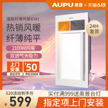 Aopu Yuba wind heating M101L 5018B clearance special E101 E161 A6C wind heating machine integrated ceiling