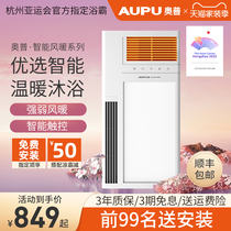  Aopu Yuba A6A7A8 integrated ceiling thin intelligent five-in-one heater S113 S365 6626 6326C