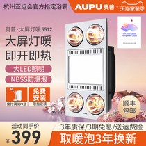 Aopu yuba lamp warm integrated ceiling LED lighting ventilation three-in-one flat yuba FDP5512A