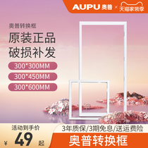  Aopu conversion frame Yuba accessories thickened ordinary ceiling gypsum wood board PVC conversion frame integrated ceiling white