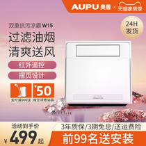  OPU Liangba integrated ceiling kitchen ceiling remote control cold pa cold fan 1D 1DG 1DGY W13