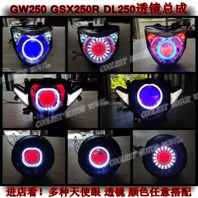 GSX250R GW250 DL250 headlight assembly modified Q5 Sea 5 lens Angel eye Devil eye Devil eye xenon lamp