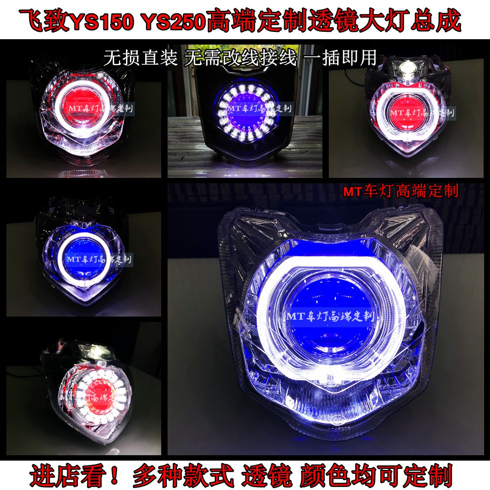 Flying to modified headlights fly to 150250 locomotive retrofit Double light lens Xenon Angel Eye headlight assembly