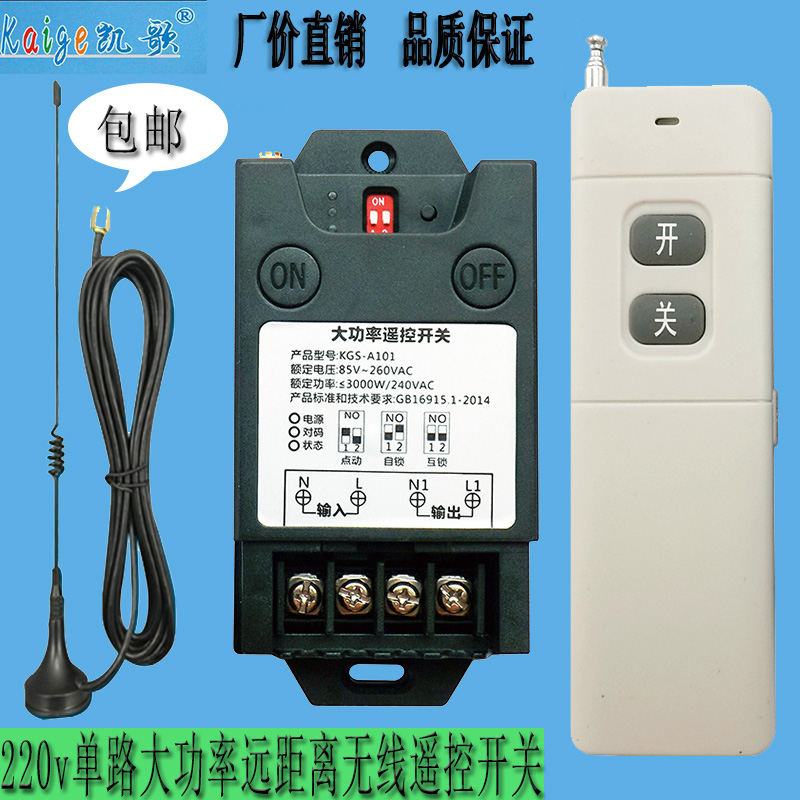 220V remote control switch modified remote high-power single-way pump motor lamp wireless remote control power-off controller