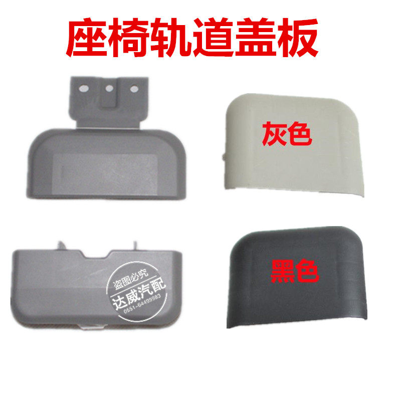 Adapted to Jianghuai Rui Wind and Chang M5M4 2nd row swivel seat track front cover plate Decorative Cover Plaque Slide end cover