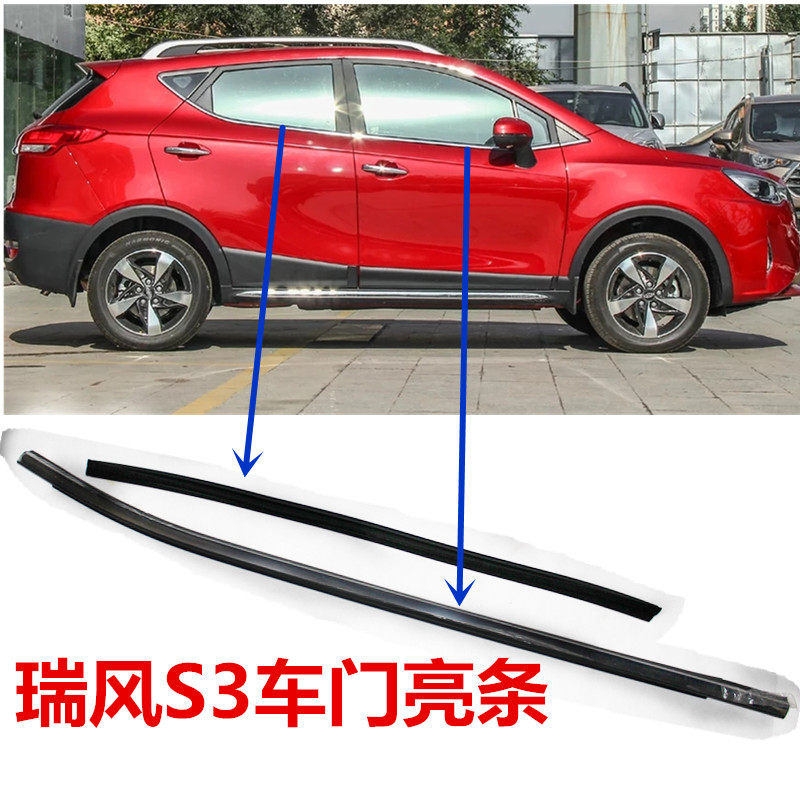 Suitable for Jianghuai Ruifeng S3 12 Three generations of leather water strip side door outer bright strip glass layering inner water strip