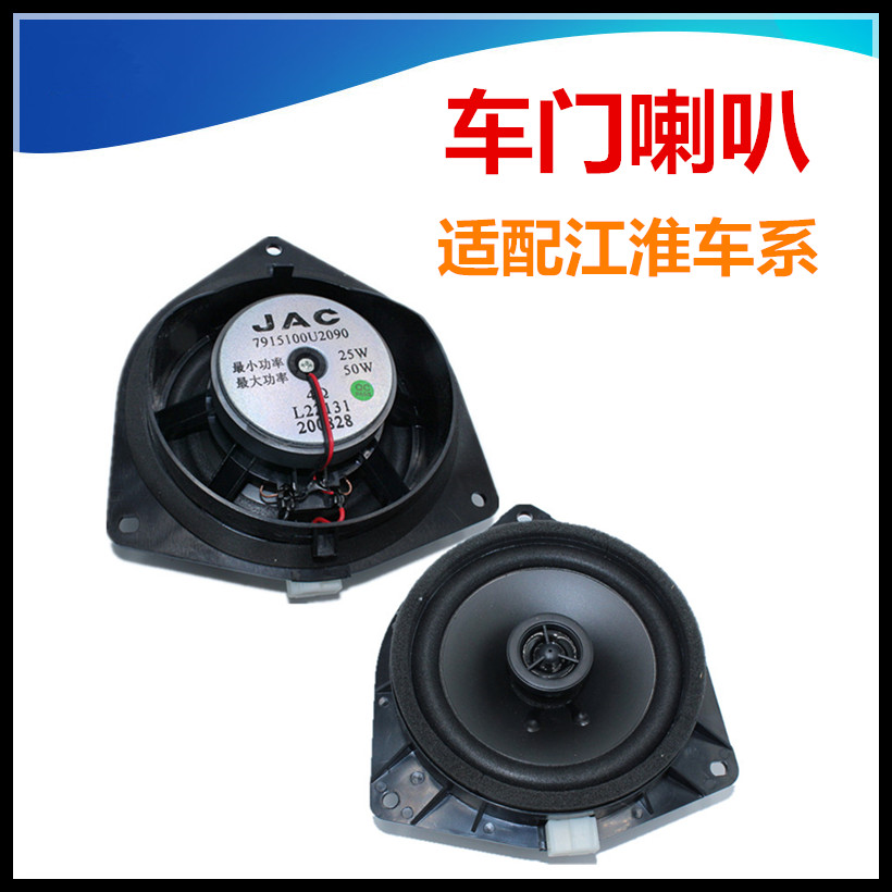 Adapt to Jianghuai and Yue RS Star RS Star Ray IEV4 Ruifeng S3S5M3M4M5 car door sound loudspeaker around and around