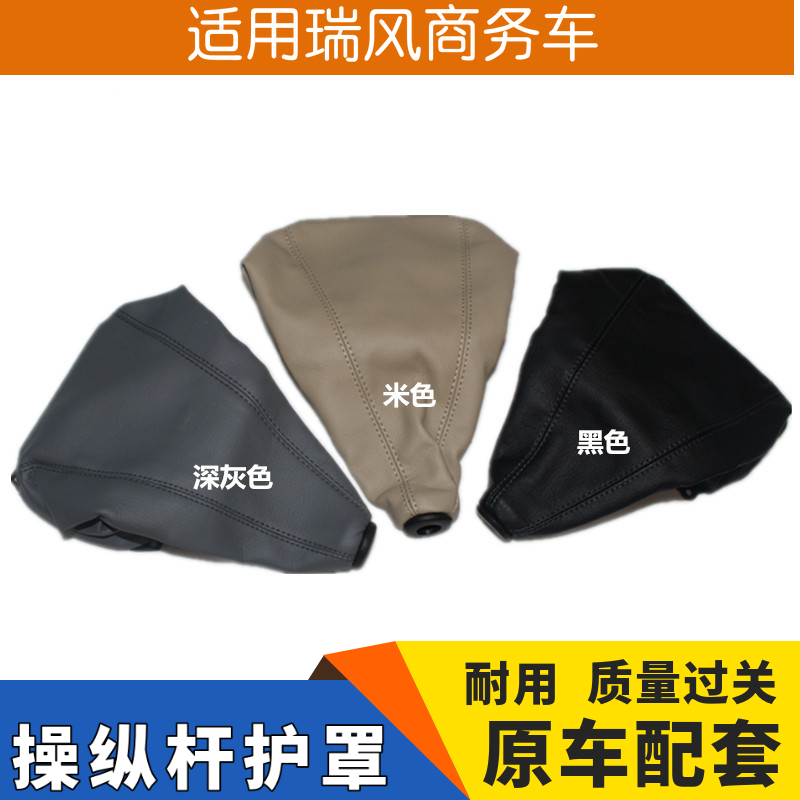 Adapt to Jianghuai Ruifeng family Star sharp joystick dust cover selection shift shift gear set gear set set set shift set business