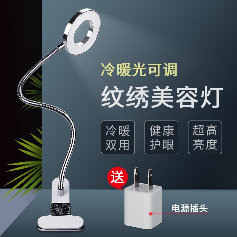 USB beauty lamps embroidery naileyelash special lamps eyebrow salon salon dedicated warm light cold light portable folding