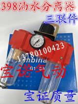Baonuo pneumatic 398-25 398-20 pneumatic Triple filter pressure reducing valve oil mist combination