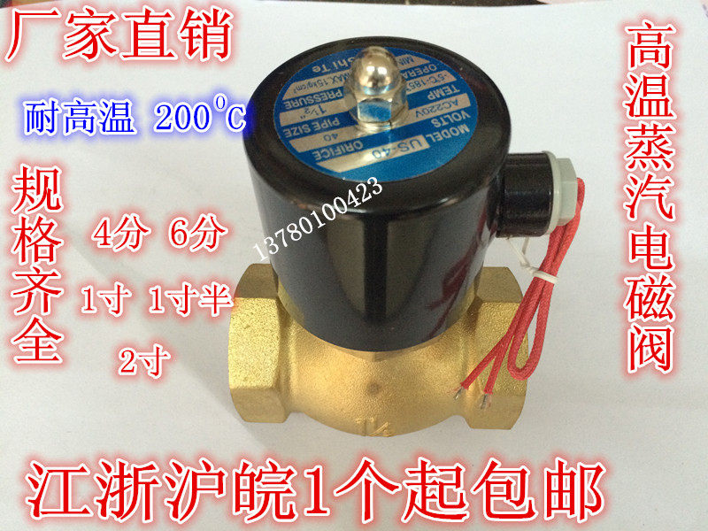 Steam-resistant full copper solenoid valve US-15 20 25 4 6 points 1 inch and half 2 inch 220V spot supply