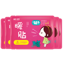 Warm stickers Baby stickers female palace cold cold warm self-heating conditioning palace body warm treasure warm wormwood stickers