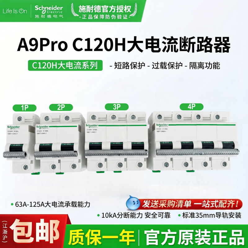 Schneider A9 Pro Circuit Breaker Air Switch 1P/2P/3P/4P C120H High Current Ic65N Protector