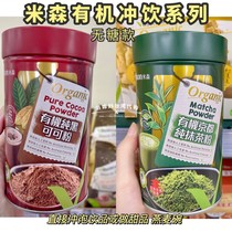 Taiwan Misson Vilson Has Ji Black Cocoa Kyoto Smear Tea Powder No Sugar With Iron Milk Tea For Breakfast Baker