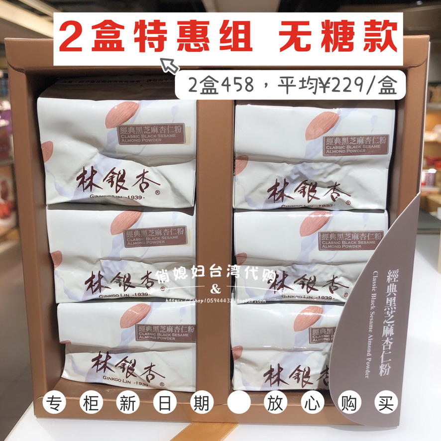 2 boxes of special activities Taiwan forest ginkgo classic black sesame almond powder 600g sugar-free breakfast for pregnant women