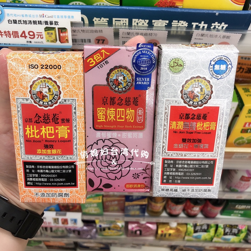 Kyoto, Taiwan, Xi Yu Loquat anointed, sugar honey refining four objects to soothe throat discomfort beauty and beauty