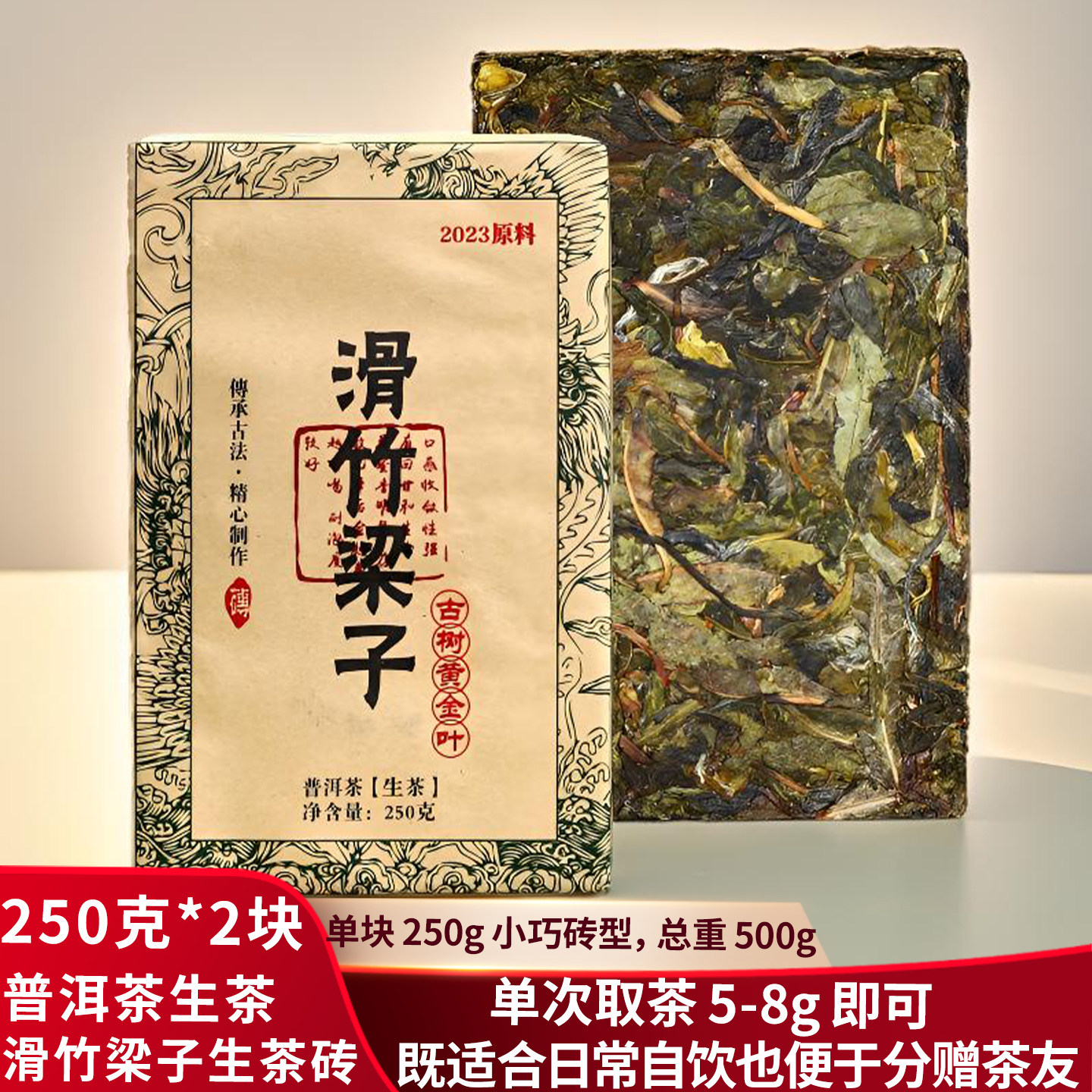 Чайный брикет Songde Yunnan Pu'er Raw Tea Brick Сухой склад Сырой бамбук Пуэр Liangzi Древнее дерево Золотой лист 250 г * 2 шт. старого листового кирпичного чая