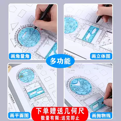 Primary and secondary school multi-functional activity drawing ruler high school students can rotate Geometric function set ruler triangle ruler stationery