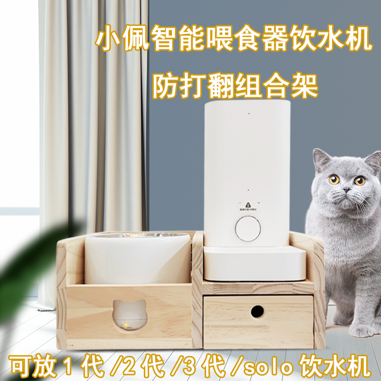 Xiaopei water dispenser mini feeder solo feeder wooden frame bowl rack cat and dog pet table anti-knock