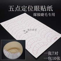 Grafting Eyelash Five Point Positioning Eyepatch Isolation Stickers Planting Eyelash Beauty Mascara Teaching Beginners Practice Tools