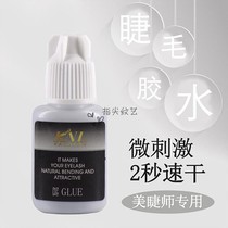 Grafting Eyelash Glue Beauty Mascara Special Speed Dry False Eyelash Glue Anti-Allergy Super Stick Nature Persistent