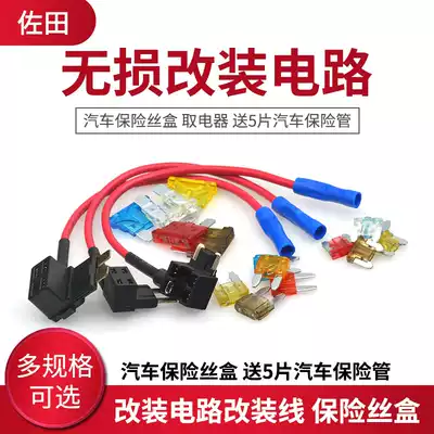 Circuit modification line car fuse box mini small medium take electrical appliances randomly send 5 pieces of insurance tube