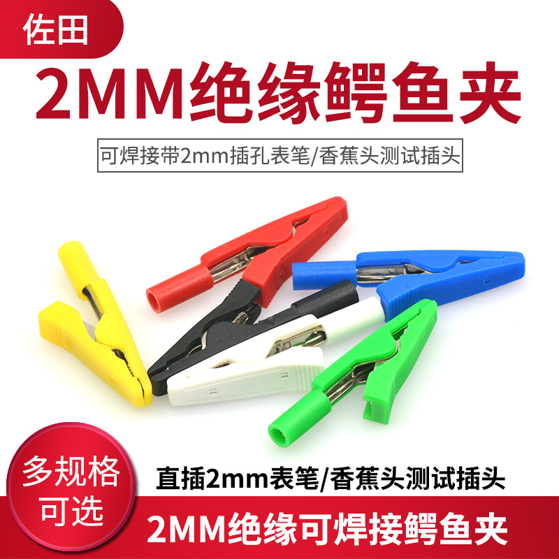 2mm Insulated Solderable Alligator Clip With 2mm Jack Straight into 2mm Test Lead Banana Test Plug