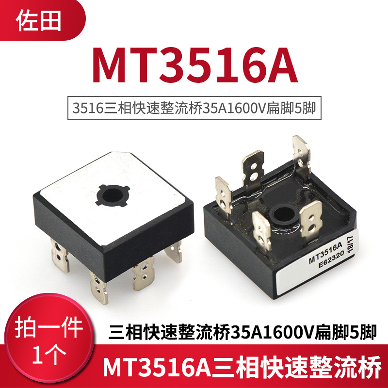 MT3516A 3516 three-phase fast rectifier Bridge 35A1600V flat foot 5 feet