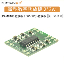 Micro digital power amplifier board 2*3W class D PAM8403 power amplifier module 2 5~5V USB power supply