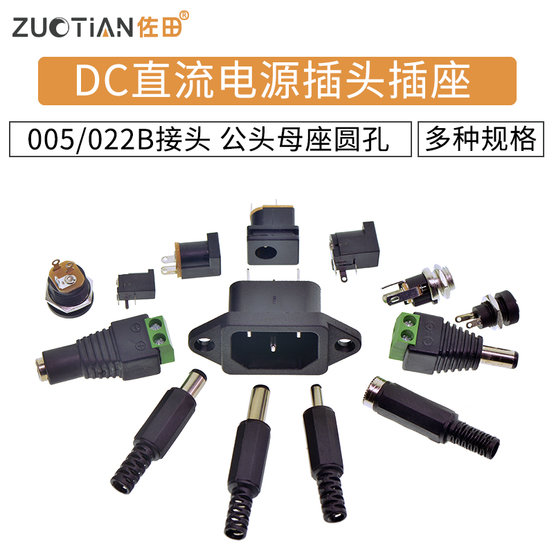 DC DC power plug socket 005 022B connector 5 5-2 1 2 5 3 5MM male head female seat round hole