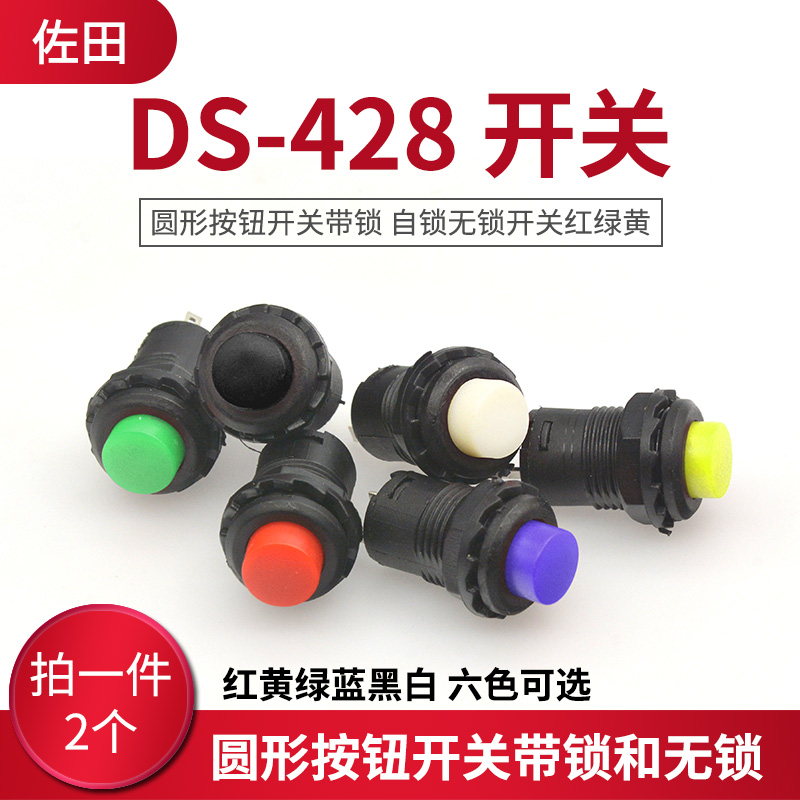 DS-428 427 round button switch with lock self-lock without lock self-reset button red green yellow 12MM