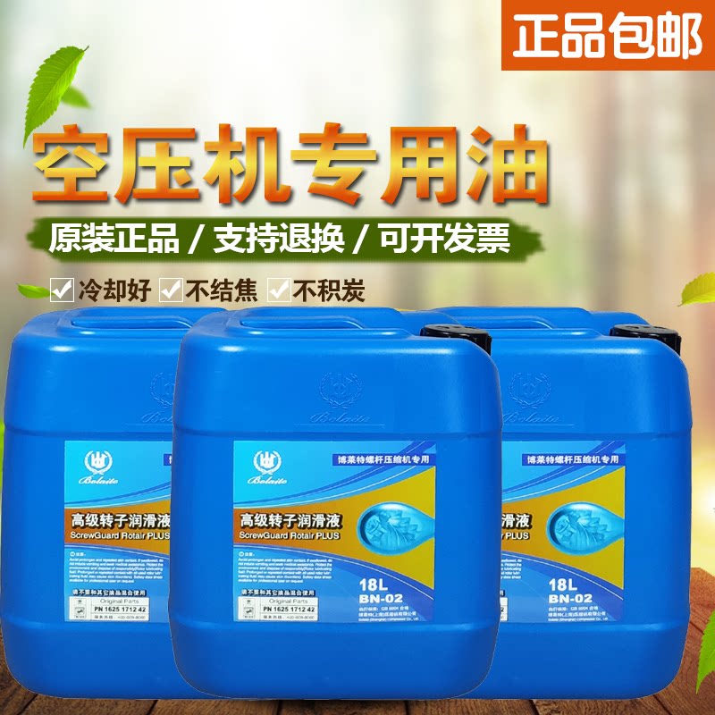 博莱特空压机高转子润滑油