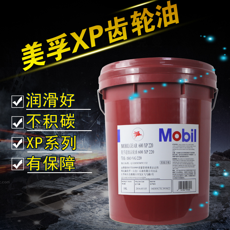 Mobil Industrial Gear Oil XP600150 XP220 Industrial Variable Speed Oil SHC220 Synthetic Gear Oil