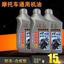 Motorcycle oil 4T fully synthetic winter antifreeze motorcycle oil Four-stroke universal motorcycle oil