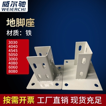 Industrial aluminum profile accessories foot seat square fixed foot connector Square support square foot Cup