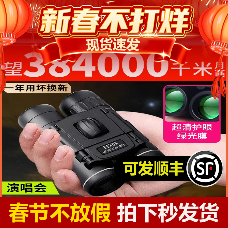 双眼鏡、高出力、高解像度、プロ仕様のコンサート、昼夜兼用、子供用携帯電話、小型ポータブルバードウォッチング