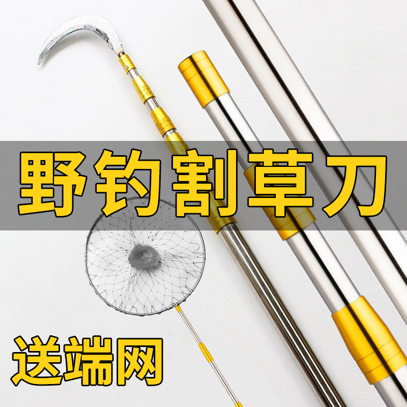 Stainless steel long handle cutting water straw knife fishing wild fishing with sickle head fishing net pole pull grass multifunctional fishing telescopic rod
