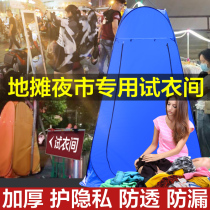 Night market stall change cover change shed Outdoor bath artifact Tent bath cover bath tent simple change artifact