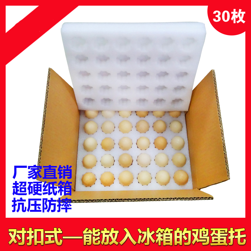 Native egg tray 30 pieces 60 pieces of transport delivery special anti-fall gift box anti-shock foam box packing artifact